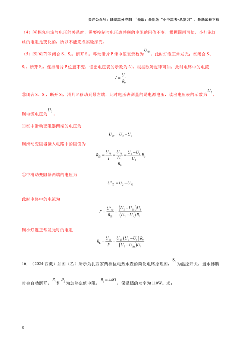 专题16电功率（4大模块知识清单+5个易混易错+6种方法技巧+典例真题精析）（解析版）_02中考总复习（2026版更新中）_04-物理-中考总复习_2025年中考复习资料_2025年中考物理一轮知识梳理