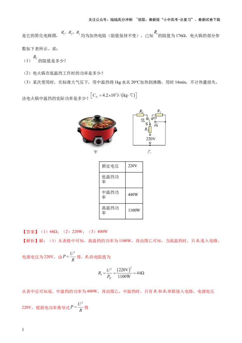 专题16电功率（4大模块知识清单+5个易混易错+6种方法技巧+典例真题精析）（解析版）_02中考总复习（2026版更新中）_04-物理-中考总复习_2025年中考复习资料_2025年中考物理一轮知识梳理