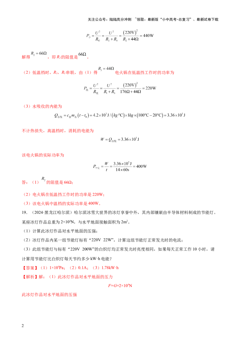 专题16电功率（4大模块知识清单+5个易混易错+6种方法技巧+典例真题精析）（解析版）_02中考总复习（2026版更新中）_04-物理-中考总复习_2025年中考复习资料_2025年中考物理一轮知识梳理