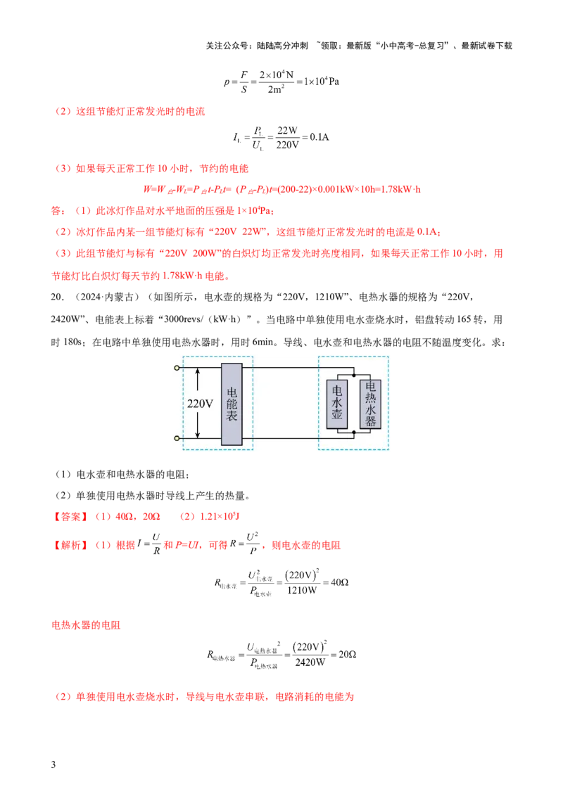 专题16电功率（4大模块知识清单+5个易混易错+6种方法技巧+典例真题精析）（解析版）_02中考总复习（2026版更新中）_04-物理-中考总复习_2025年中考复习资料_2025年中考物理一轮知识梳理