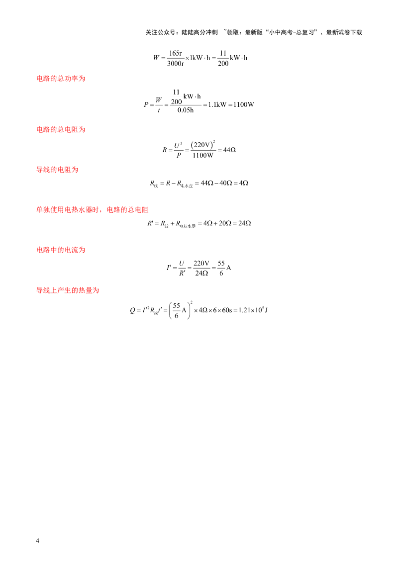 专题16电功率（4大模块知识清单+5个易混易错+6种方法技巧+典例真题精析）（解析版）_02中考总复习（2026版更新中）_04-物理-中考总复习_2025年中考复习资料_2025年中考物理一轮知识梳理