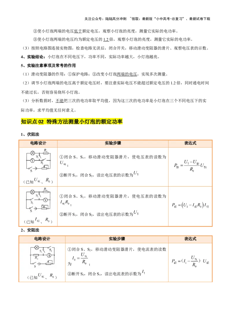 专题16电功率（4大模块知识清单+5个易混易错+6种方法技巧+典例真题精析）（解析版）_02中考总复习（2026版更新中）_04-物理-中考总复习_2025年中考复习资料_2025年中考物理一轮知识梳理