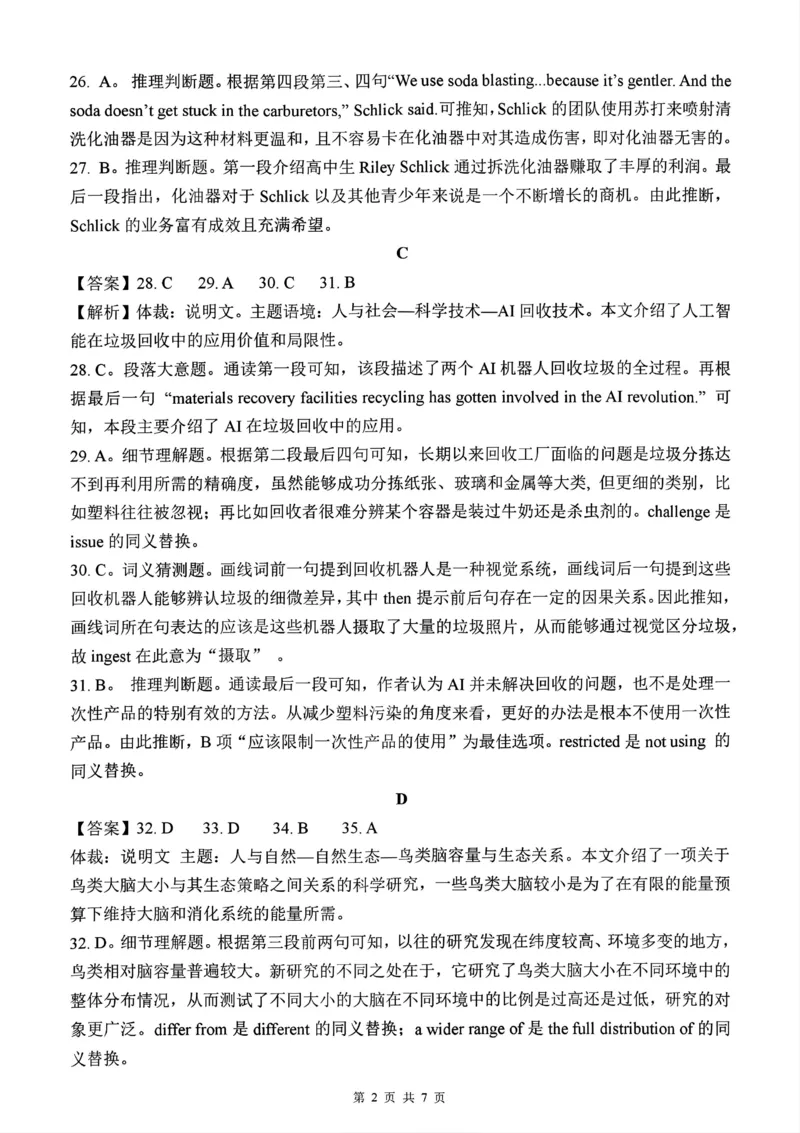 四川省大数据精准教学联盟2025届高三上学期一模考试英语答案_A1502026各地模拟卷（超值！）_9月_240911四川省大数据精准教学联盟2025届高三上学期一模考试