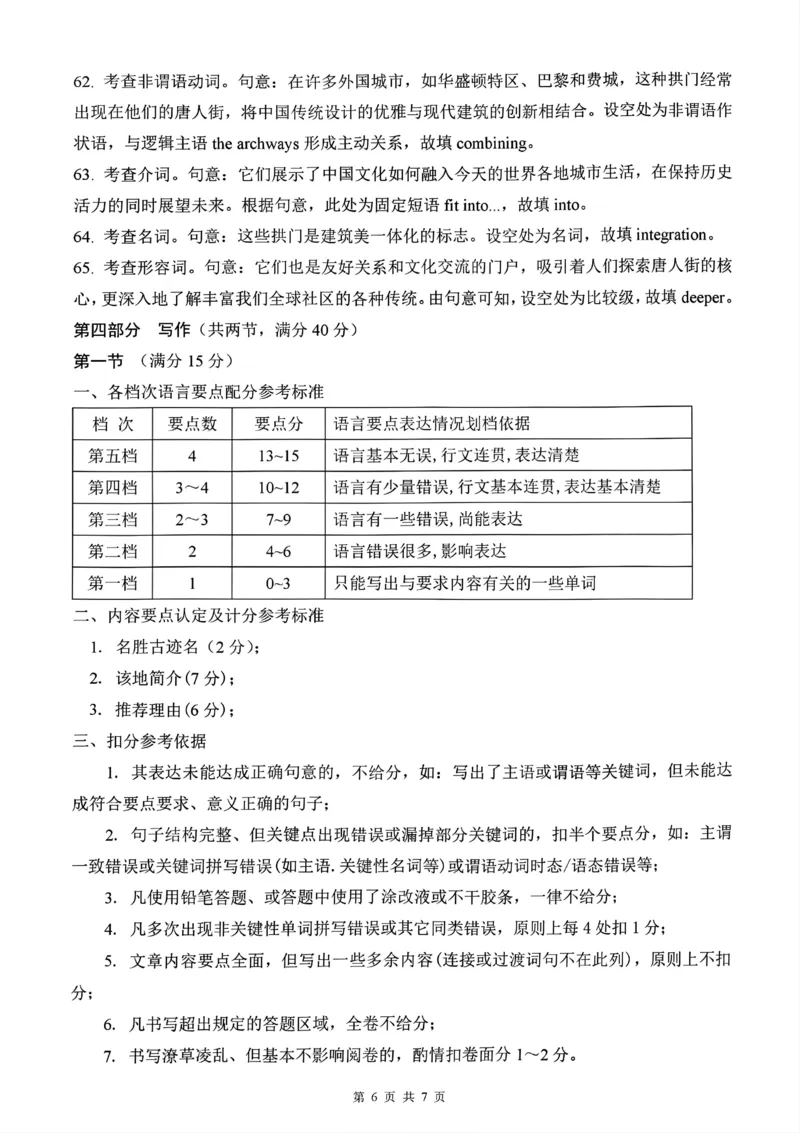 四川省大数据精准教学联盟2025届高三上学期一模考试英语答案_A1502026各地模拟卷（超值！）_9月_240911四川省大数据精准教学联盟2025届高三上学期一模考试