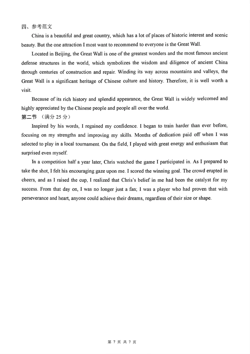 四川省大数据精准教学联盟2025届高三上学期一模考试英语答案_A1502026各地模拟卷（超值！）_9月_240911四川省大数据精准教学联盟2025届高三上学期一模考试