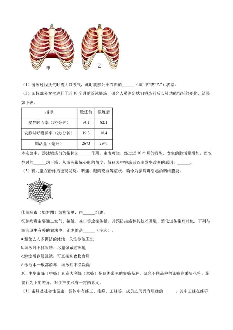 精品解析：北京市东城区2022-2023学年八年级上学期期末生物试题（原卷版）(1)_北京初中期末题_C605-京七八九_B京生物七八九_北京八上生物_2022-2023