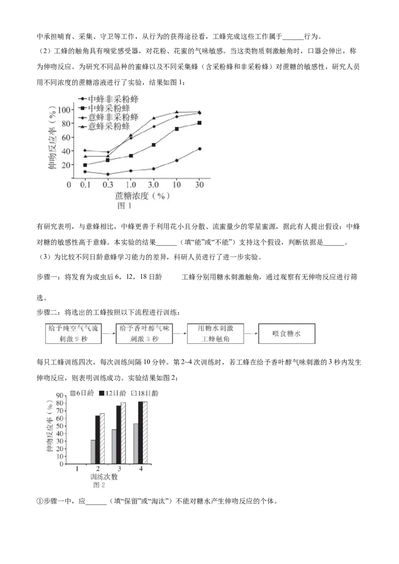 精品解析：北京市东城区2022-2023学年八年级上学期期末生物试题（原卷版）(1)_北京初中期末题_C605-京七八九_B京生物七八九_北京八上生物_2022-2023