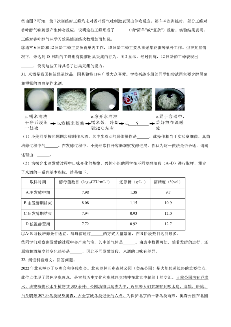 精品解析：北京市东城区2022-2023学年八年级上学期期末生物试题（原卷版）(1)_北京初中期末题_C605-京七八九_B京生物七八九_北京八上生物_2022-2023