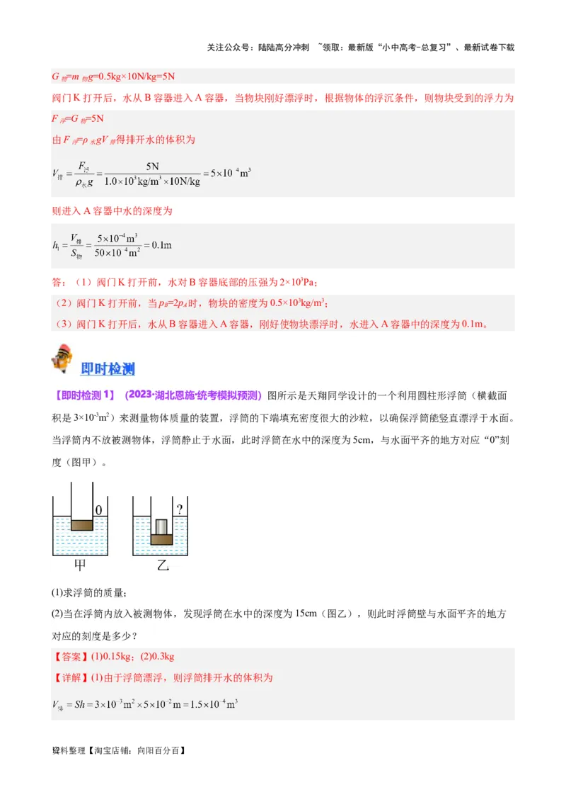 专题16压强与浮力的综合（解析版）_02中考总复习（2026版更新中）_04-物理-中考总复习_2024年中考复习资料_一轮复习_完备战2024年中考物理一轮复习考点帮（全国通用）