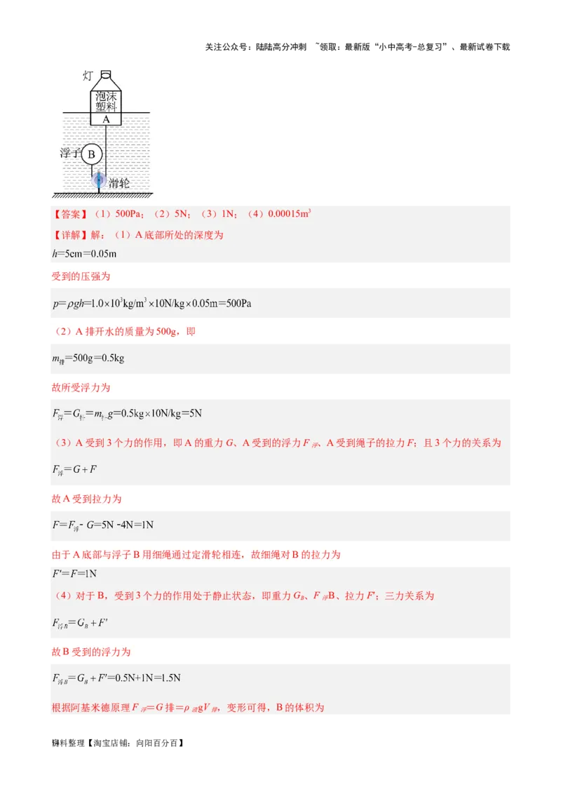 专题16压强与浮力的综合（解析版）_02中考总复习（2026版更新中）_04-物理-中考总复习_2024年中考复习资料_一轮复习_完备战2024年中考物理一轮复习考点帮（全国通用）