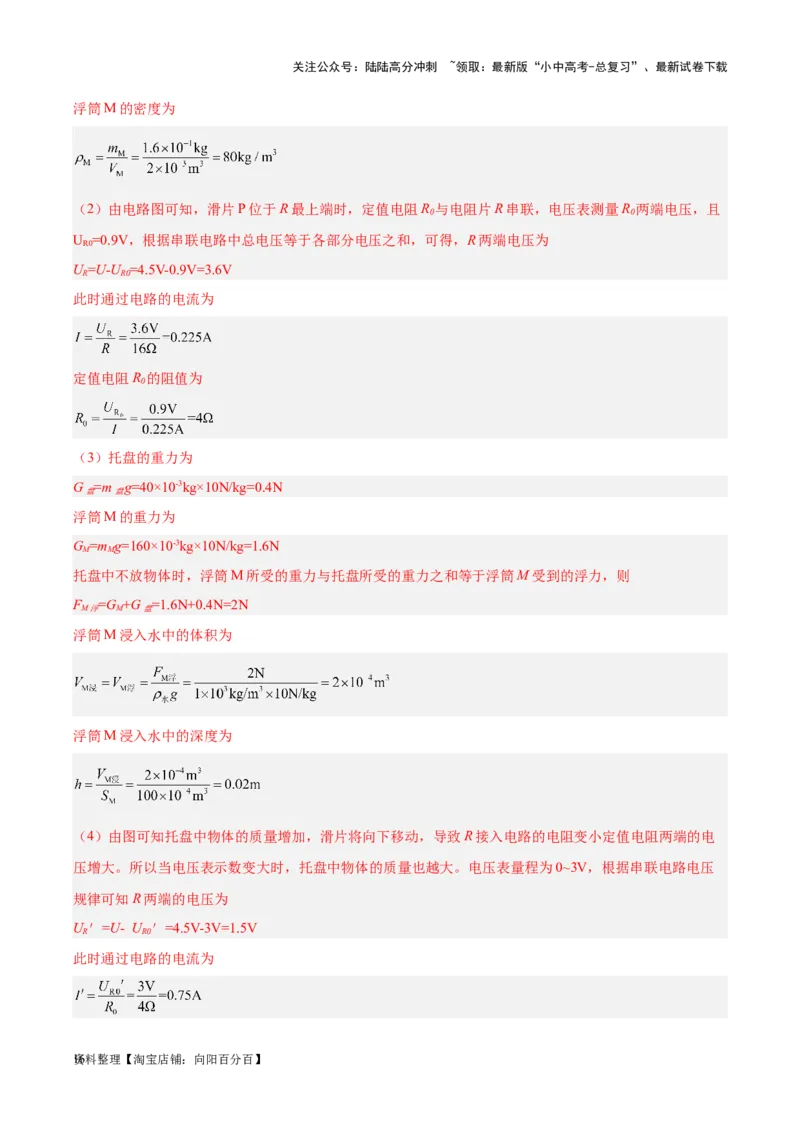 专题16压强与浮力的综合（解析版）_02中考总复习（2026版更新中）_04-物理-中考总复习_2024年中考复习资料_一轮复习_完备战2024年中考物理一轮复习考点帮（全国通用）