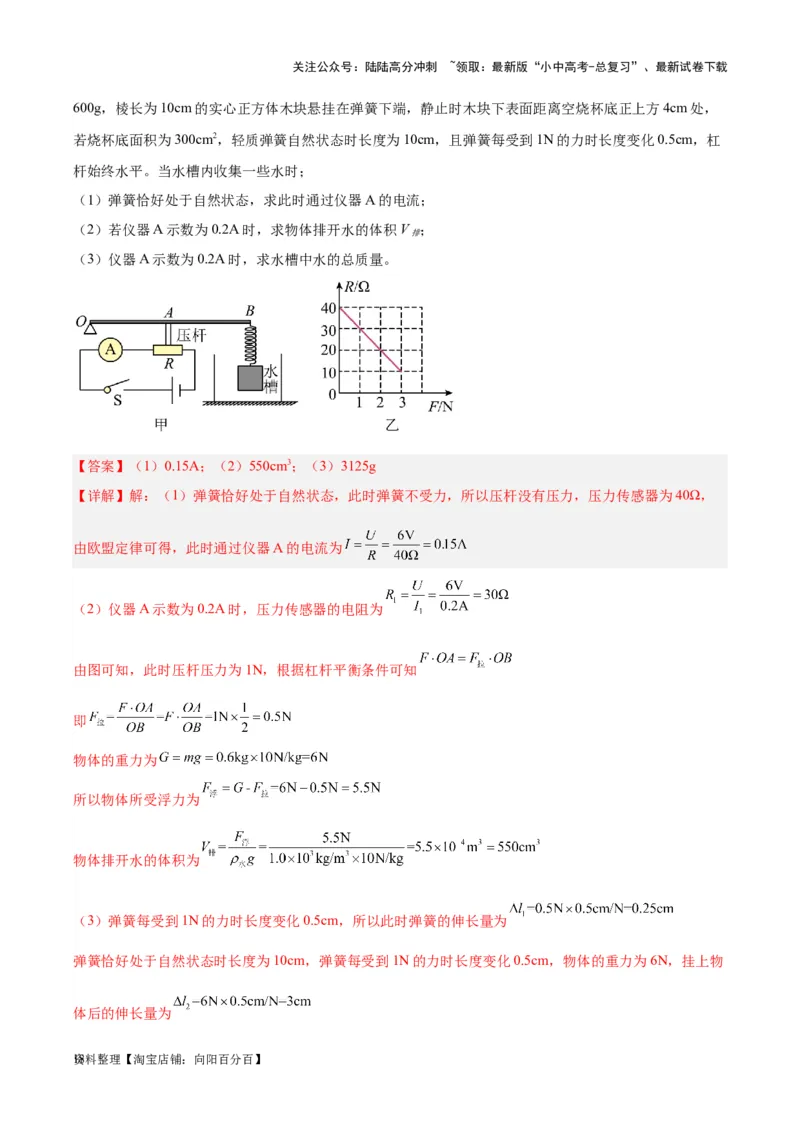 专题16压强与浮力的综合（解析版）_02中考总复习（2026版更新中）_04-物理-中考总复习_2024年中考复习资料_一轮复习_完备战2024年中考物理一轮复习考点帮（全国通用）