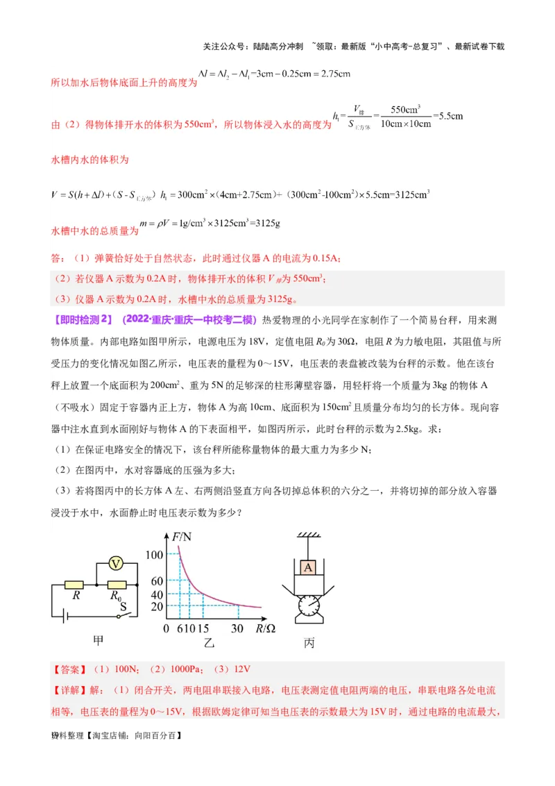 专题16压强与浮力的综合（解析版）_02中考总复习（2026版更新中）_04-物理-中考总复习_2024年中考复习资料_一轮复习_完备战2024年中考物理一轮复习考点帮（全国通用）
