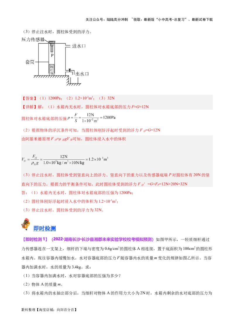 专题16压强与浮力的综合（解析版）_02中考总复习（2026版更新中）_04-物理-中考总复习_2024年中考复习资料_一轮复习_完备战2024年中考物理一轮复习考点帮（全国通用）