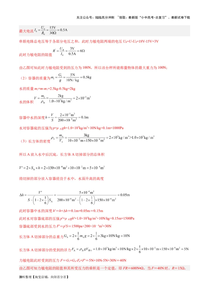 专题16压强与浮力的综合（解析版）_02中考总复习（2026版更新中）_04-物理-中考总复习_2024年中考复习资料_一轮复习_完备战2024年中考物理一轮复习考点帮（全国通用）