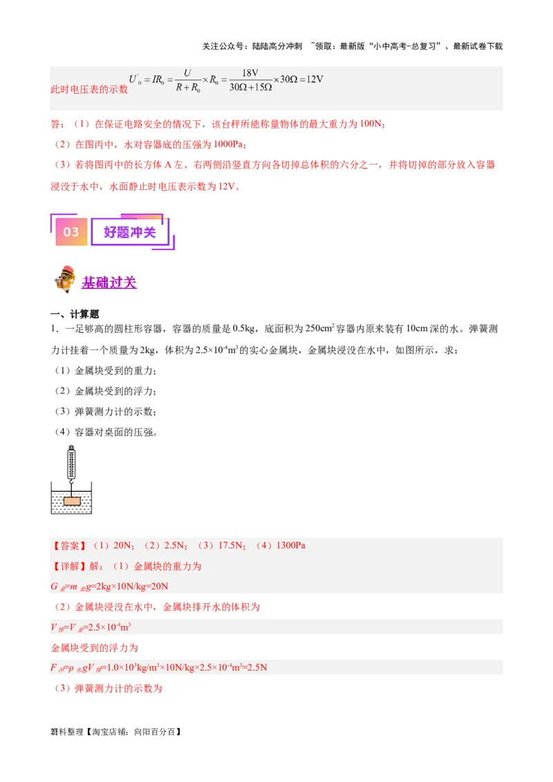 专题16压强与浮力的综合（解析版）_02中考总复习（2026版更新中）_04-物理-中考总复习_2024年中考复习资料_一轮复习_完备战2024年中考物理一轮复习考点帮（全国通用）
