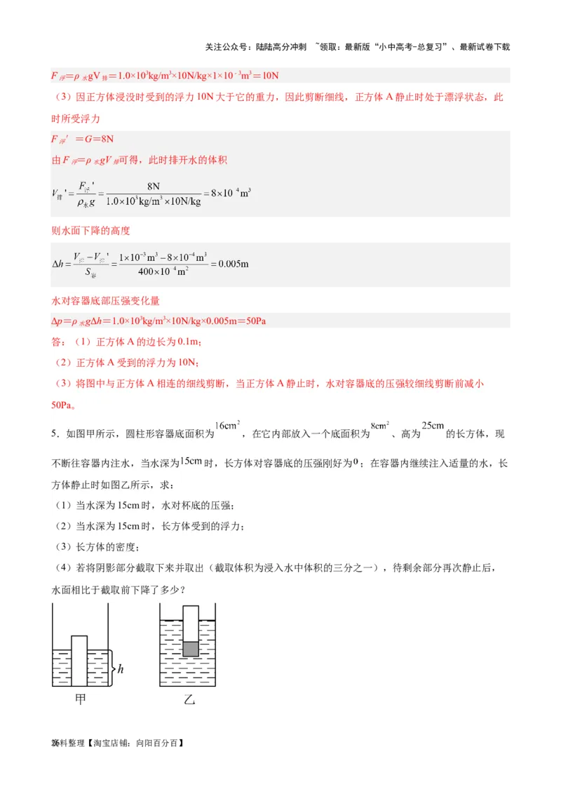 专题16压强与浮力的综合（解析版）_02中考总复习（2026版更新中）_04-物理-中考总复习_2024年中考复习资料_一轮复习_完备战2024年中考物理一轮复习考点帮（全国通用）