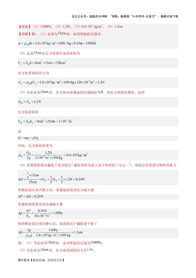 专题16压强与浮力的综合（解析版）_02中考总复习（2026版更新中）_04-物理-中考总复习_2024年中考复习资料_一轮复习_完备战2024年中考物理一轮复习考点帮（全国通用）