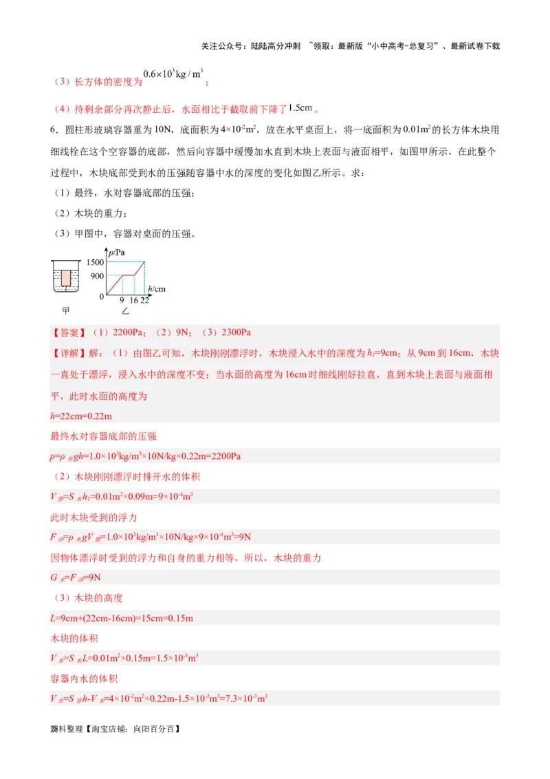 专题16压强与浮力的综合（解析版）_02中考总复习（2026版更新中）_04-物理-中考总复习_2024年中考复习资料_一轮复习_完备战2024年中考物理一轮复习考点帮（全国通用）