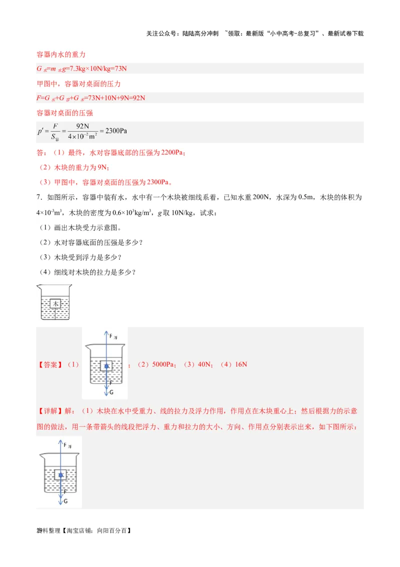 专题16压强与浮力的综合（解析版）_02中考总复习（2026版更新中）_04-物理-中考总复习_2024年中考复习资料_一轮复习_完备战2024年中考物理一轮复习考点帮（全国通用）