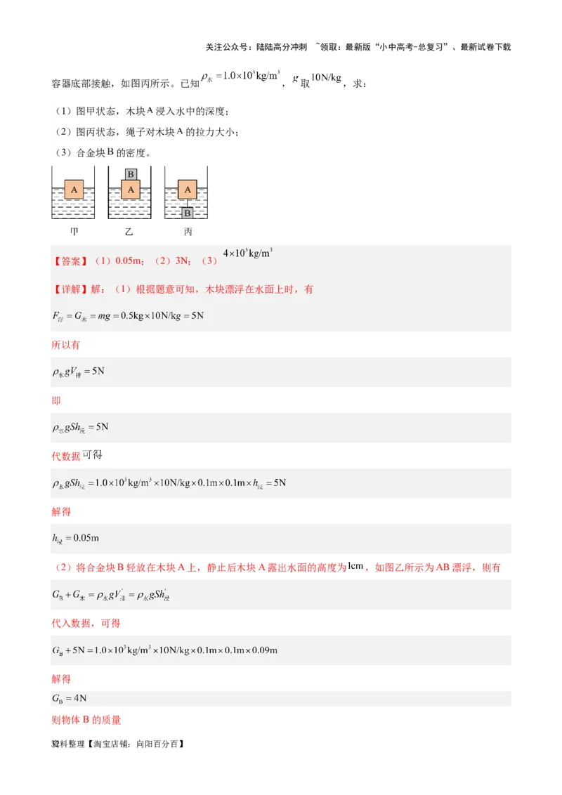 专题16压强与浮力的综合（解析版）_02中考总复习（2026版更新中）_04-物理-中考总复习_2024年中考复习资料_一轮复习_完备战2024年中考物理一轮复习考点帮（全国通用）