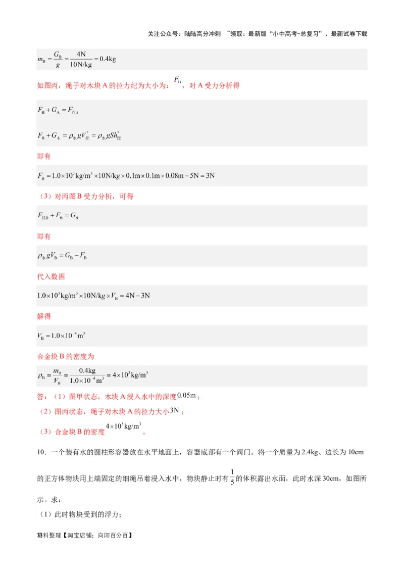 专题16压强与浮力的综合（解析版）_02中考总复习（2026版更新中）_04-物理-中考总复习_2024年中考复习资料_一轮复习_完备战2024年中考物理一轮复习考点帮（全国通用）