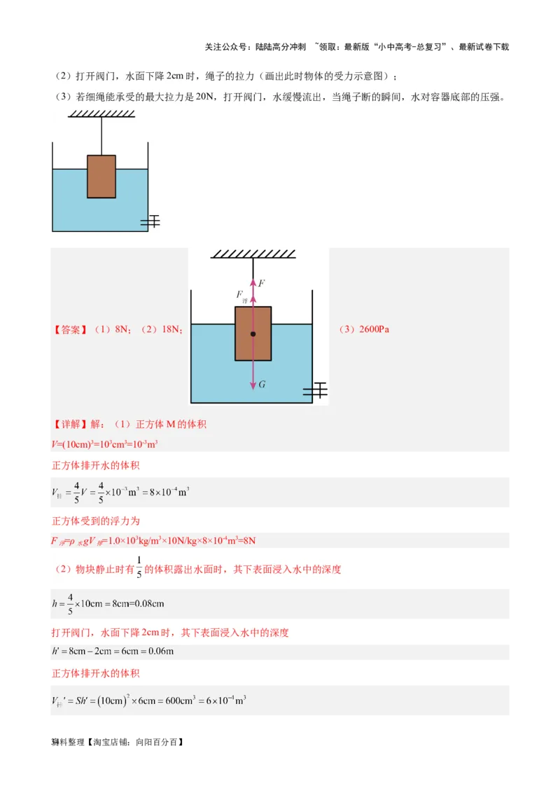 专题16压强与浮力的综合（解析版）_02中考总复习（2026版更新中）_04-物理-中考总复习_2024年中考复习资料_一轮复习_完备战2024年中考物理一轮复习考点帮（全国通用）