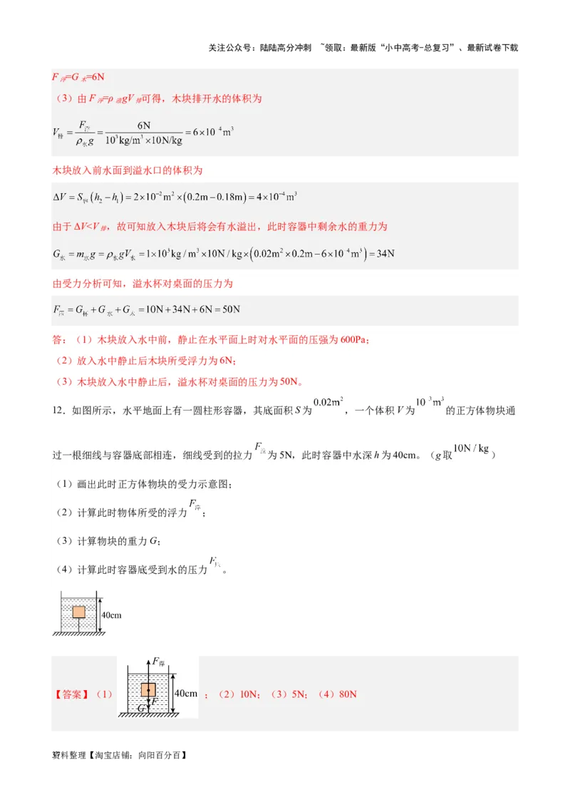 专题16压强与浮力的综合（解析版）_02中考总复习（2026版更新中）_04-物理-中考总复习_2024年中考复习资料_一轮复习_完备战2024年中考物理一轮复习考点帮（全国通用）