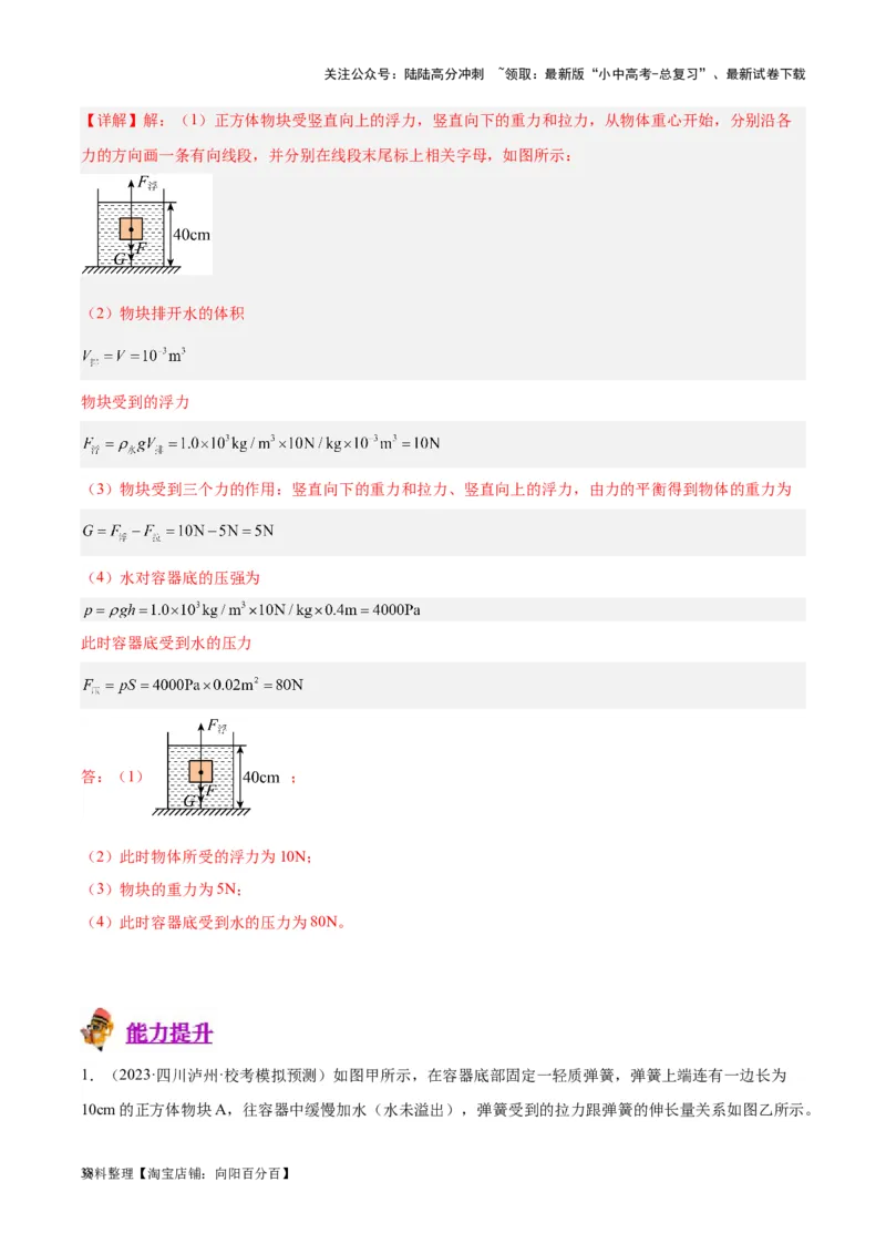专题16压强与浮力的综合（解析版）_02中考总复习（2026版更新中）_04-物理-中考总复习_2024年中考复习资料_一轮复习_完备战2024年中考物理一轮复习考点帮（全国通用）