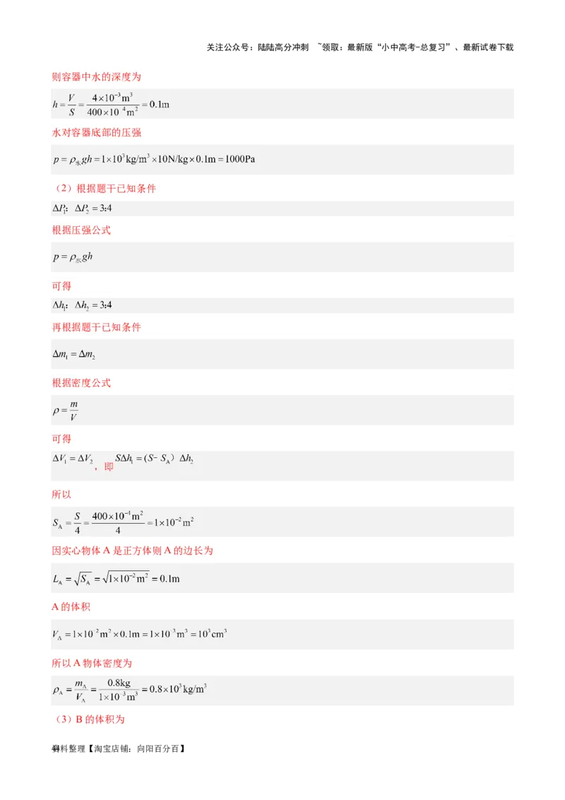 专题16压强与浮力的综合（解析版）_02中考总复习（2026版更新中）_04-物理-中考总复习_2024年中考复习资料_一轮复习_完备战2024年中考物理一轮复习考点帮（全国通用）