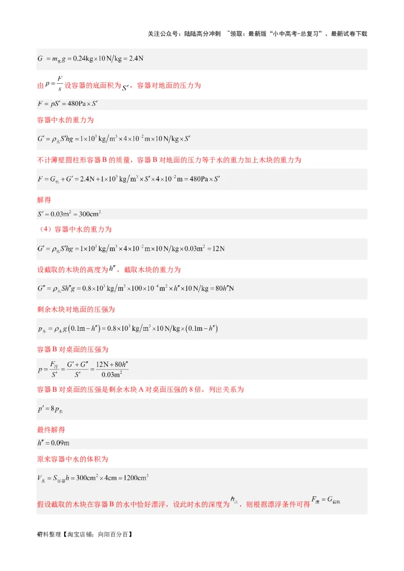专题16压强与浮力的综合（解析版）_02中考总复习（2026版更新中）_04-物理-中考总复习_2024年中考复习资料_一轮复习_完备战2024年中考物理一轮复习考点帮（全国通用）