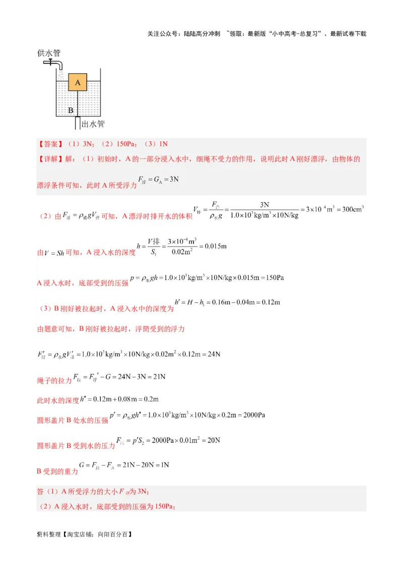 专题16压强与浮力的综合（解析版）_02中考总复习（2026版更新中）_04-物理-中考总复习_2024年中考复习资料_一轮复习_完备战2024年中考物理一轮复习考点帮（全国通用）