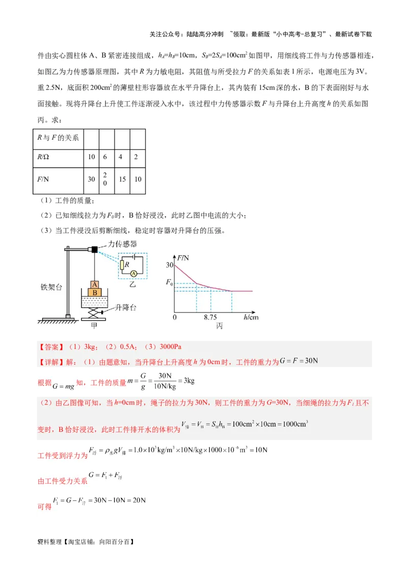 专题16压强与浮力的综合（解析版）_02中考总复习（2026版更新中）_04-物理-中考总复习_2024年中考复习资料_一轮复习_完备战2024年中考物理一轮复习考点帮（全国通用）