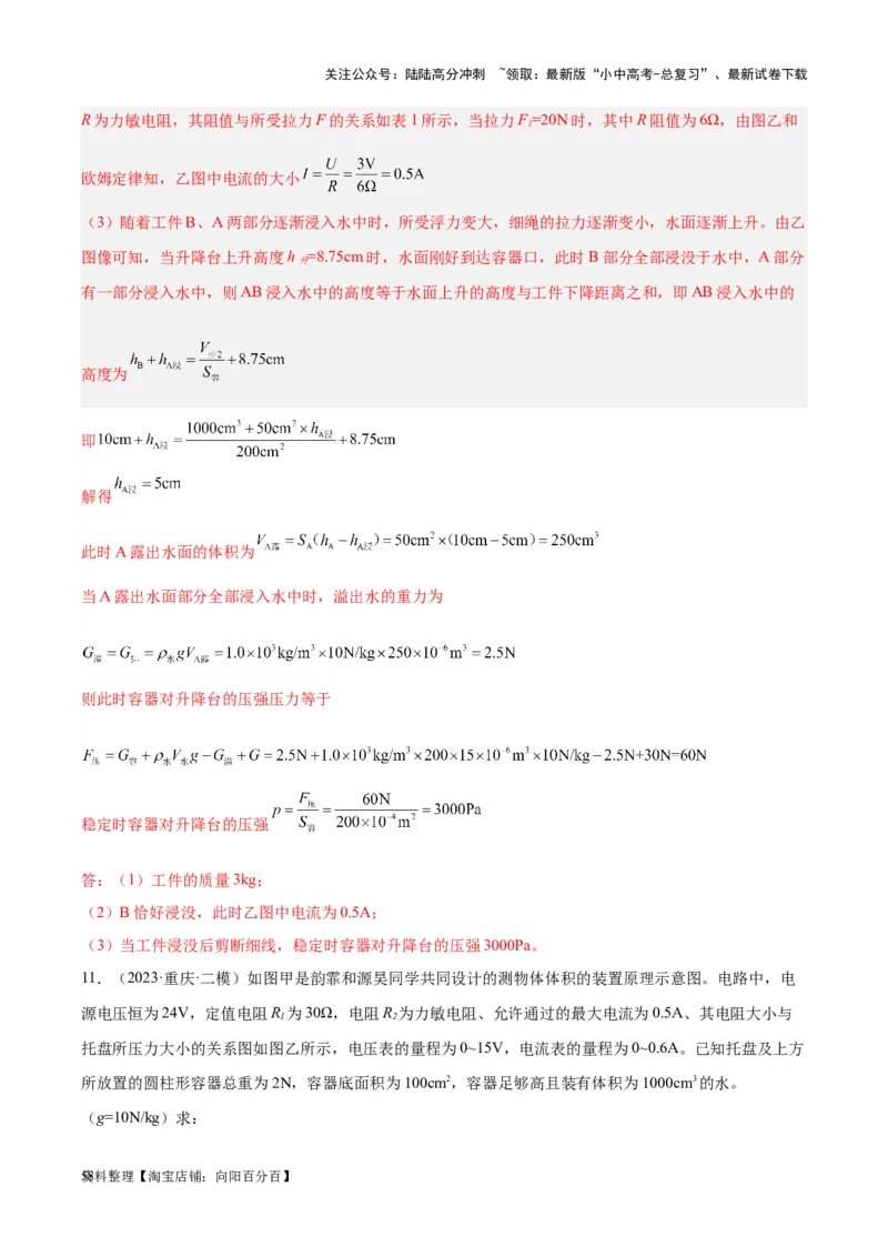 专题16压强与浮力的综合（解析版）_02中考总复习（2026版更新中）_04-物理-中考总复习_2024年中考复习资料_一轮复习_完备战2024年中考物理一轮复习考点帮（全国通用）