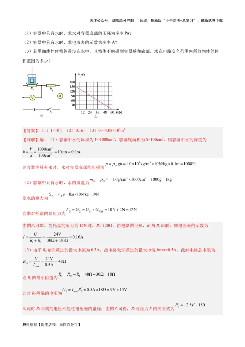 专题16压强与浮力的综合（解析版）_02中考总复习（2026版更新中）_04-物理-中考总复习_2024年中考复习资料_一轮复习_完备战2024年中考物理一轮复习考点帮（全国通用）