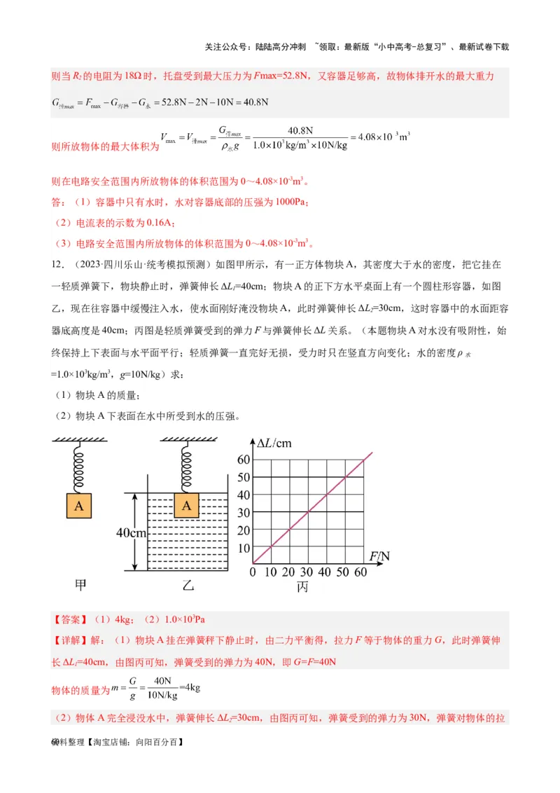 专题16压强与浮力的综合（解析版）_02中考总复习（2026版更新中）_04-物理-中考总复习_2024年中考复习资料_一轮复习_完备战2024年中考物理一轮复习考点帮（全国通用）