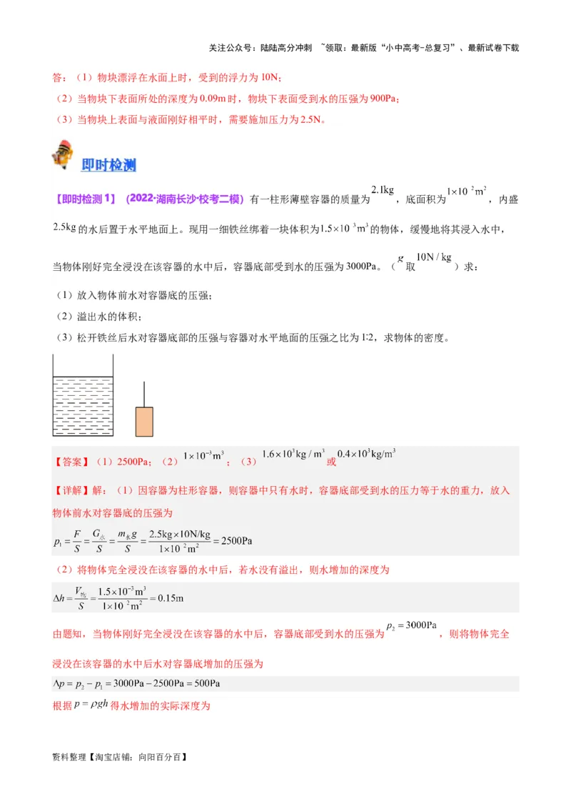 专题16压强与浮力的综合（解析版）_02中考总复习（2026版更新中）_04-物理-中考总复习_2024年中考复习资料_一轮复习_完备战2024年中考物理一轮复习考点帮（全国通用）