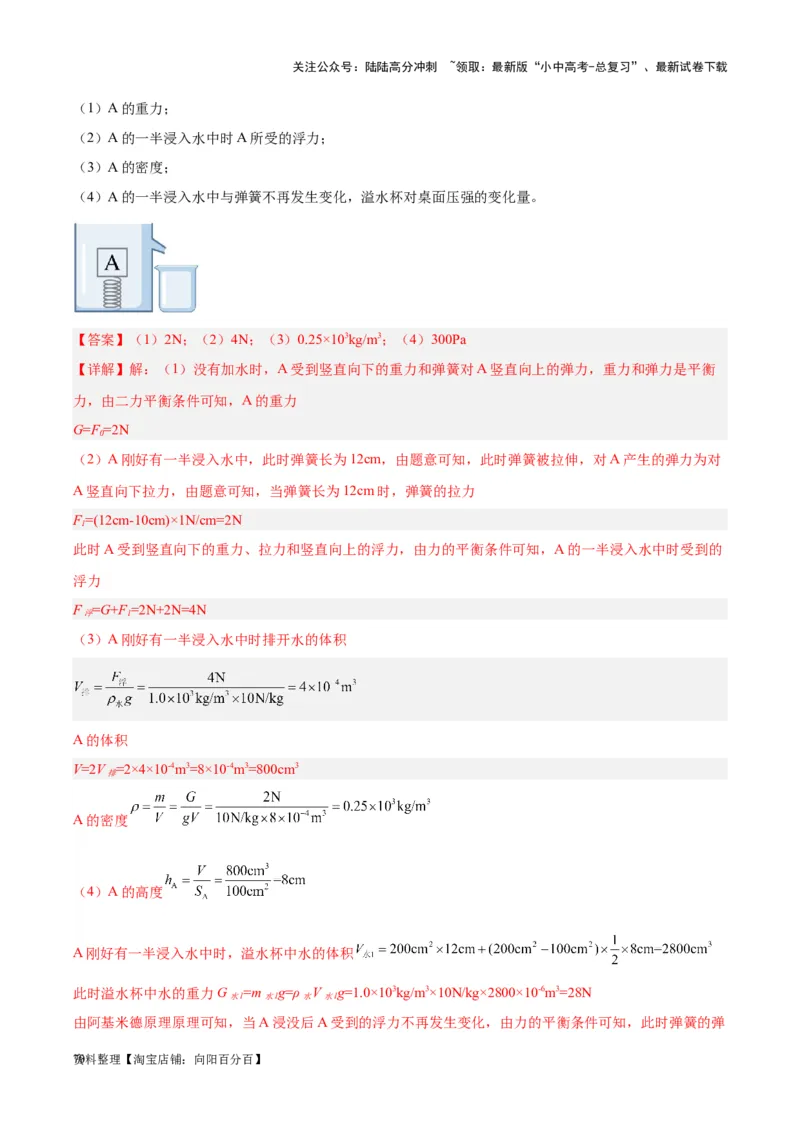 专题16压强与浮力的综合（解析版）_02中考总复习（2026版更新中）_04-物理-中考总复习_2024年中考复习资料_一轮复习_完备战2024年中考物理一轮复习考点帮（全国通用）