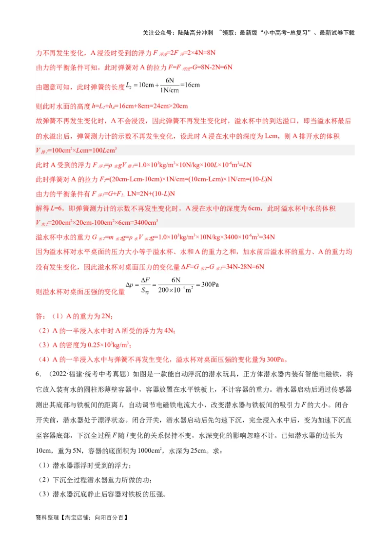专题16压强与浮力的综合（解析版）_02中考总复习（2026版更新中）_04-物理-中考总复习_2024年中考复习资料_一轮复习_完备战2024年中考物理一轮复习考点帮（全国通用）