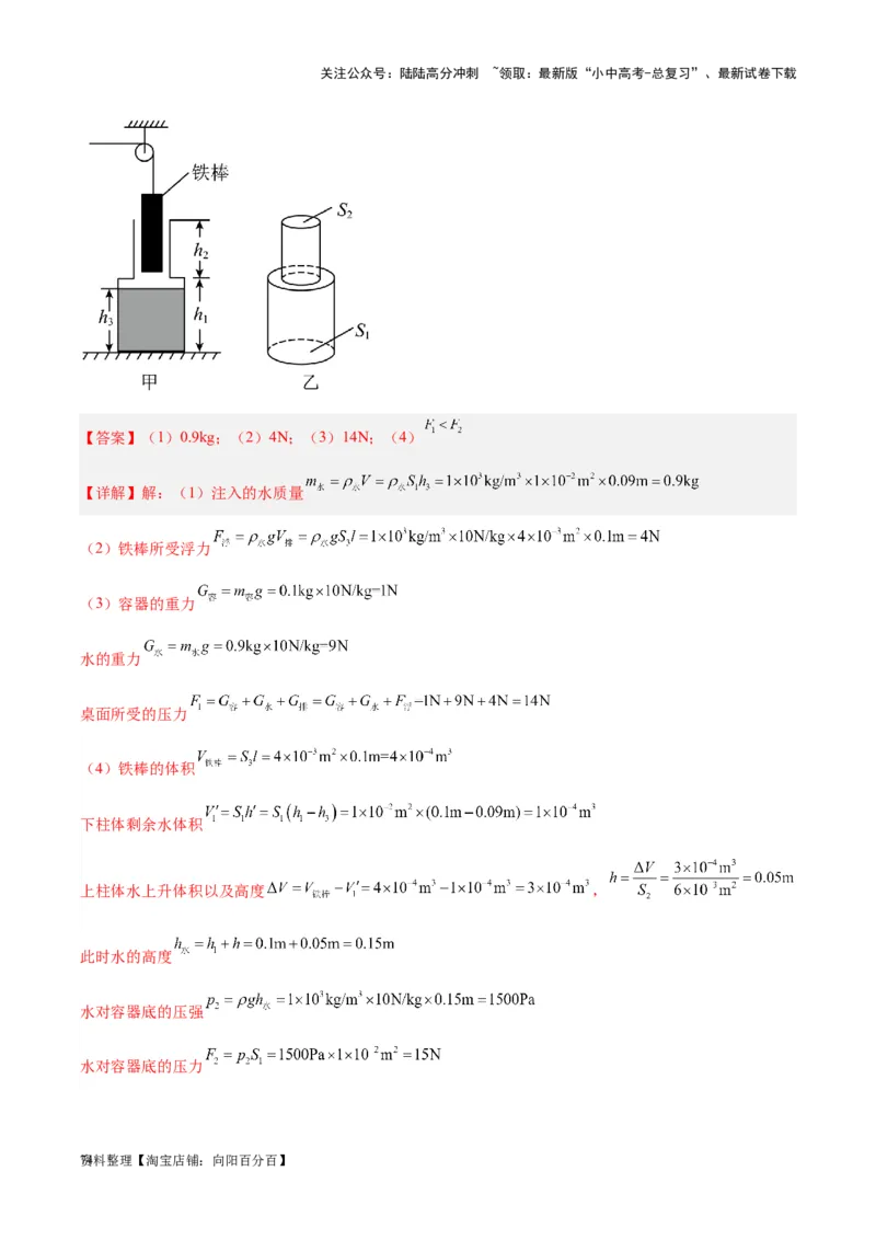专题16压强与浮力的综合（解析版）_02中考总复习（2026版更新中）_04-物理-中考总复习_2024年中考复习资料_一轮复习_完备战2024年中考物理一轮复习考点帮（全国通用）
