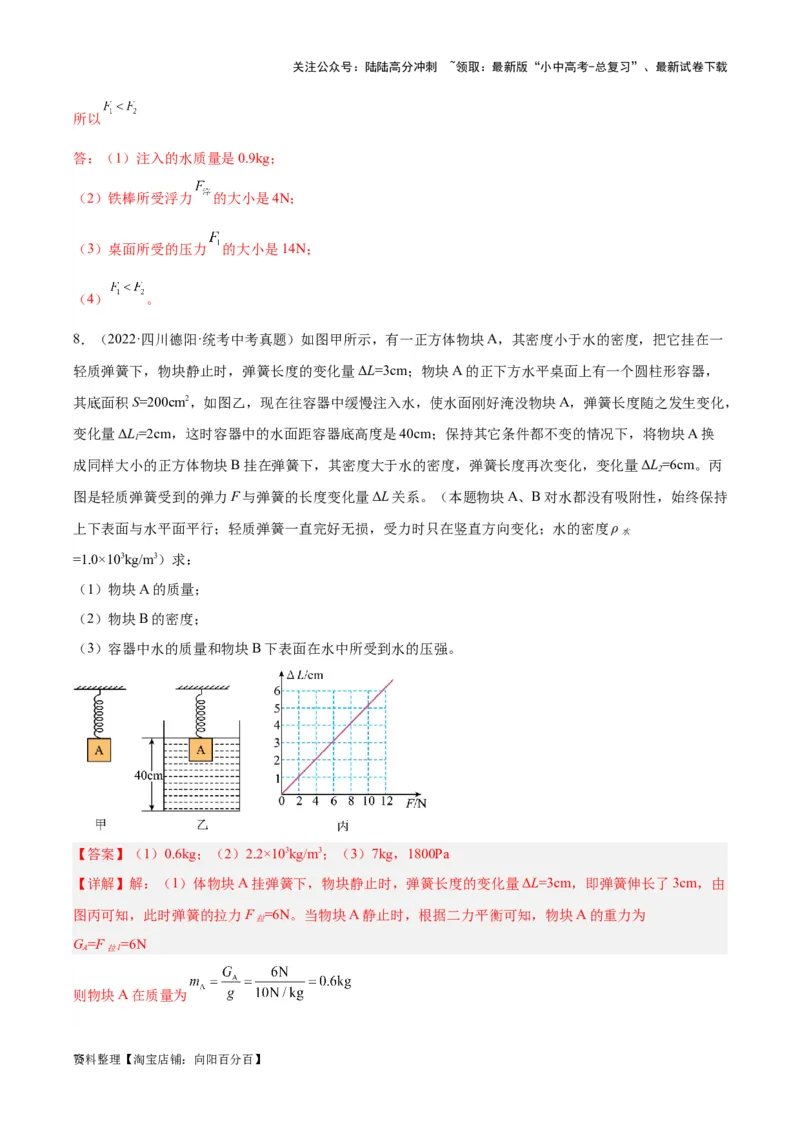 专题16压强与浮力的综合（解析版）_02中考总复习（2026版更新中）_04-物理-中考总复习_2024年中考复习资料_一轮复习_完备战2024年中考物理一轮复习考点帮（全国通用）
