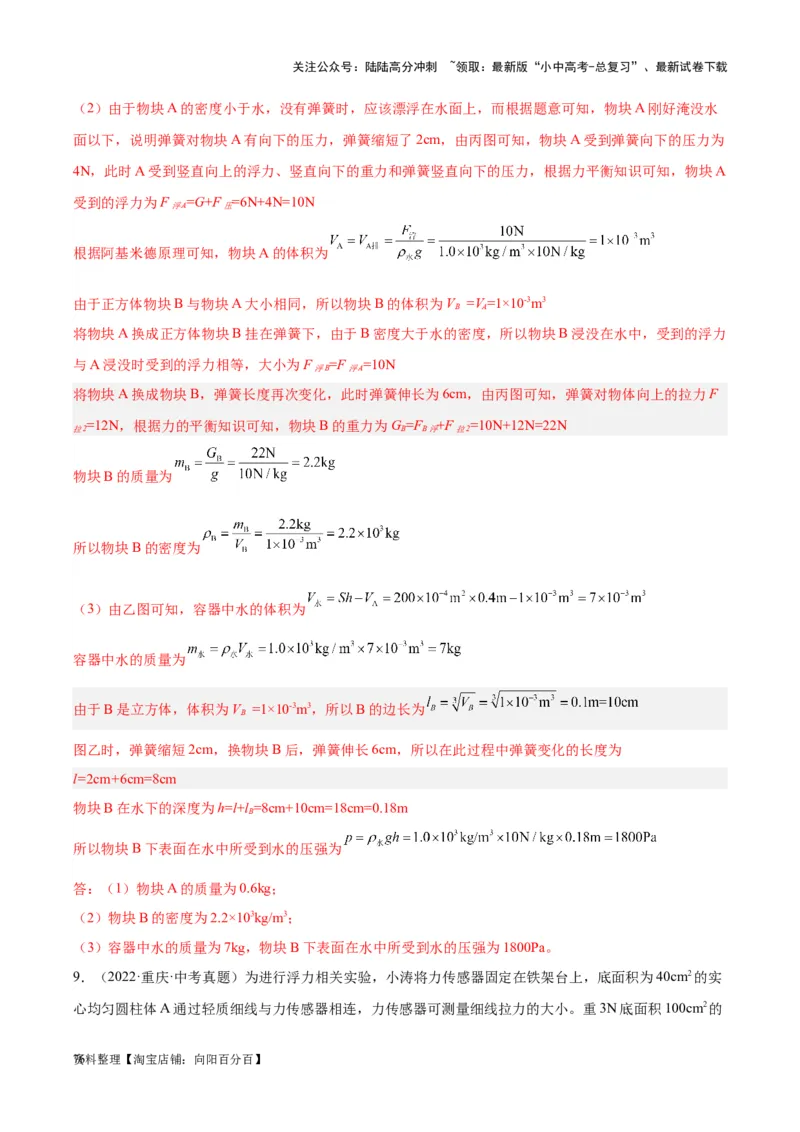 专题16压强与浮力的综合（解析版）_02中考总复习（2026版更新中）_04-物理-中考总复习_2024年中考复习资料_一轮复习_完备战2024年中考物理一轮复习考点帮（全国通用）