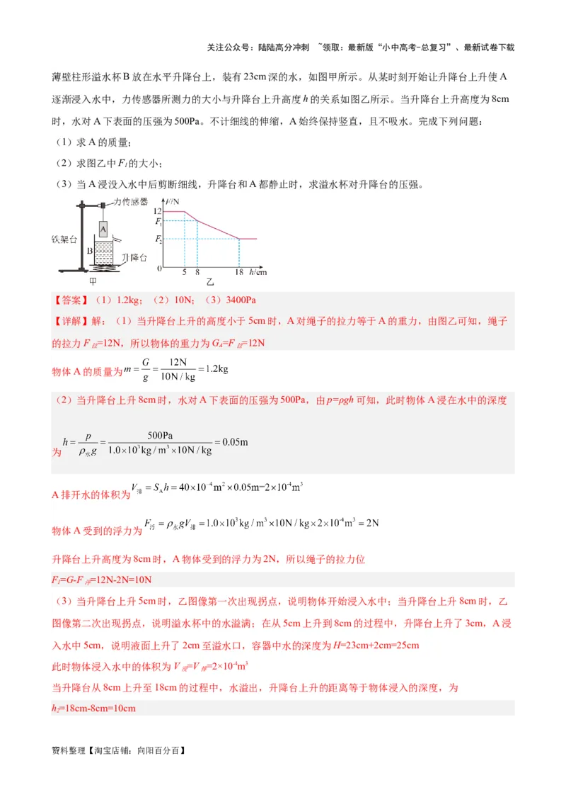 专题16压强与浮力的综合（解析版）_02中考总复习（2026版更新中）_04-物理-中考总复习_2024年中考复习资料_一轮复习_完备战2024年中考物理一轮复习考点帮（全国通用）
