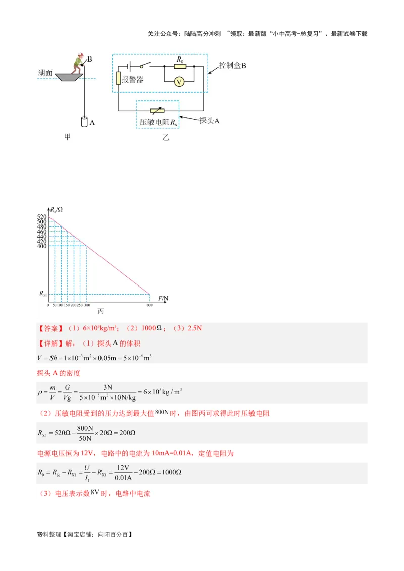 专题16压强与浮力的综合（解析版）_02中考总复习（2026版更新中）_04-物理-中考总复习_2024年中考复习资料_一轮复习_完备战2024年中考物理一轮复习考点帮（全国通用）