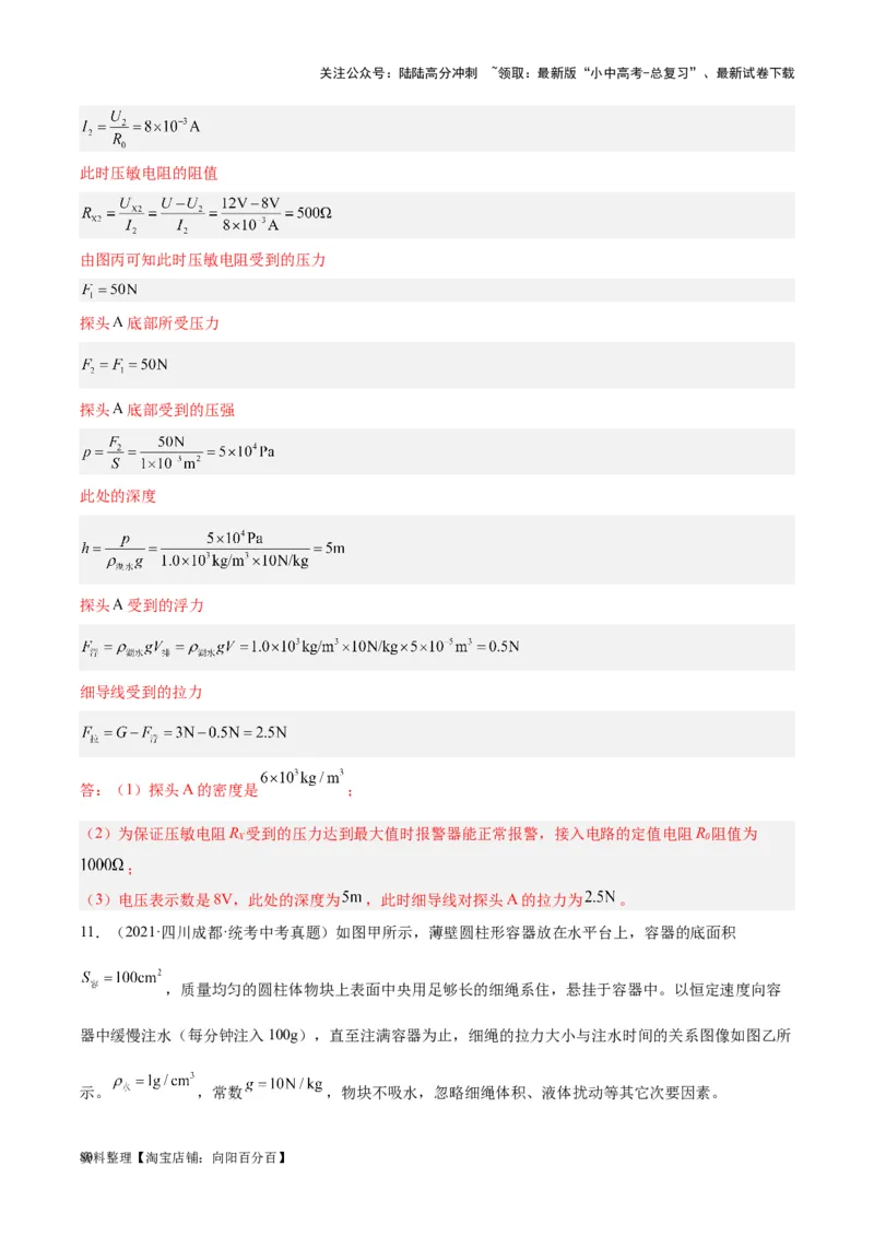 专题16压强与浮力的综合（解析版）_02中考总复习（2026版更新中）_04-物理-中考总复习_2024年中考复习资料_一轮复习_完备战2024年中考物理一轮复习考点帮（全国通用）