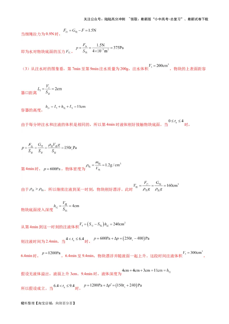 专题16压强与浮力的综合（解析版）_02中考总复习（2026版更新中）_04-物理-中考总复习_2024年中考复习资料_一轮复习_完备战2024年中考物理一轮复习考点帮（全国通用）