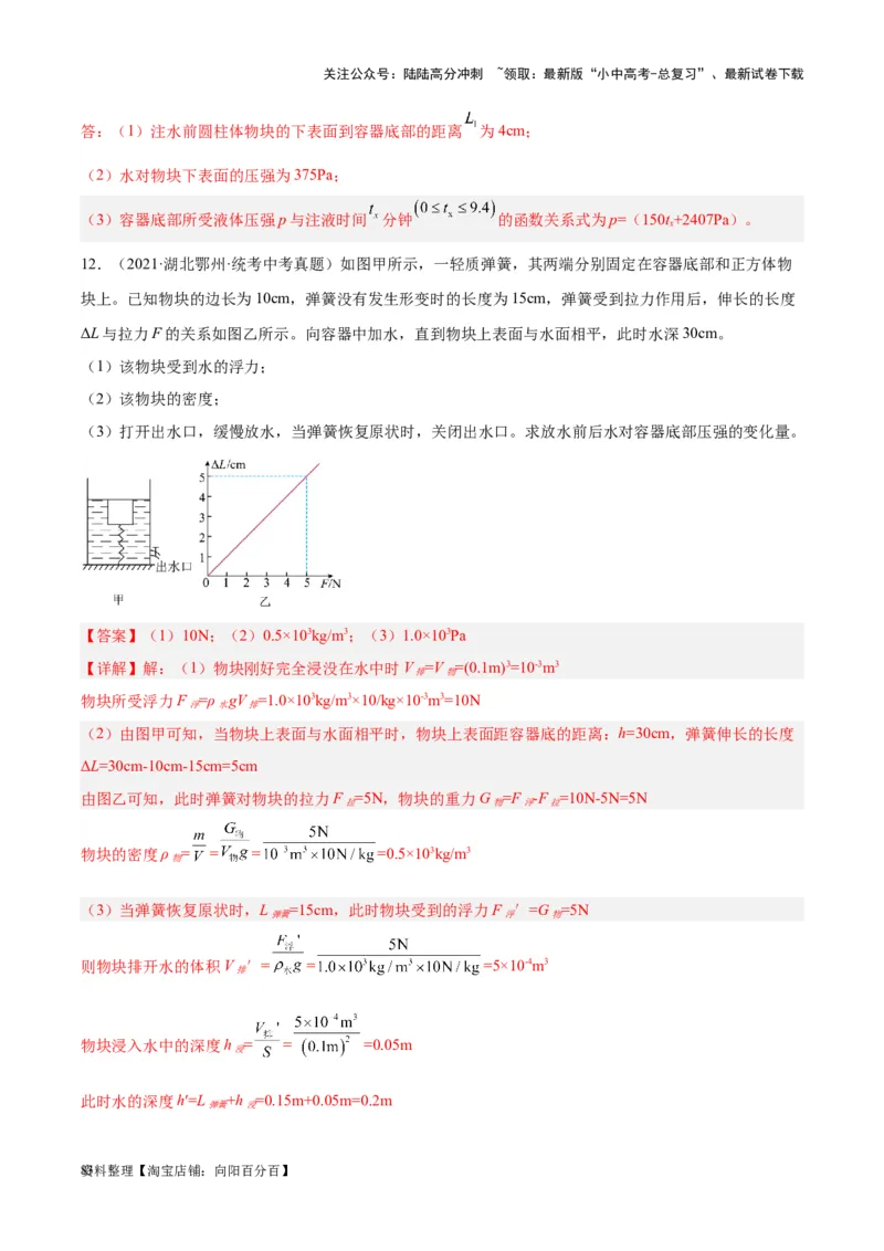 专题16压强与浮力的综合（解析版）_02中考总复习（2026版更新中）_04-物理-中考总复习_2024年中考复习资料_一轮复习_完备战2024年中考物理一轮复习考点帮（全国通用）