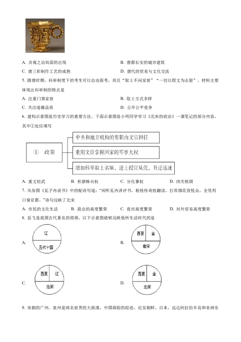 精品解析：北京市房山区2021-2022学年七年级下学期期末历史试题（原卷版）(1)_北京初中期末题_C605-京七八九_B京历史七八九_北京7下历史_2021-2022