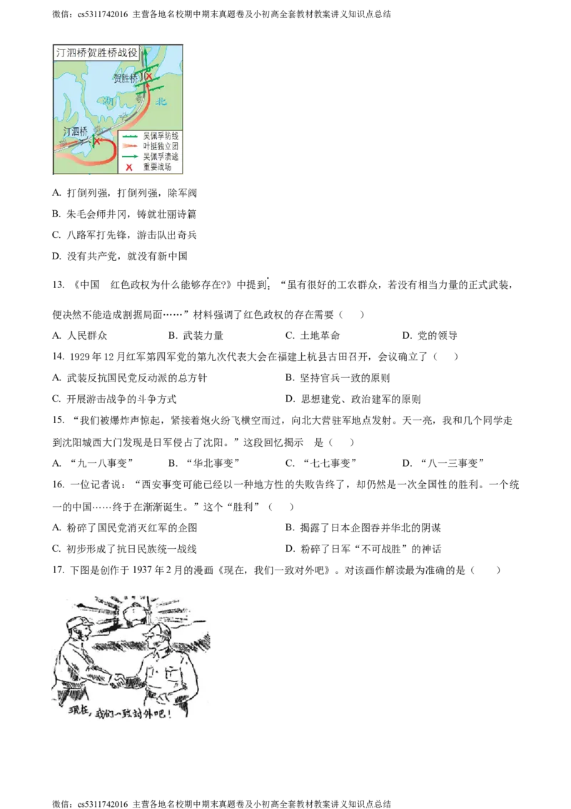 精品解析：北京市大兴区2023-2024学年八年级上学期期末历史试题（原卷版）(1)_北京初中期末题_C605-京七八九_B京历史七八九_北京8上历史_2022-2024_北京历史8上期末