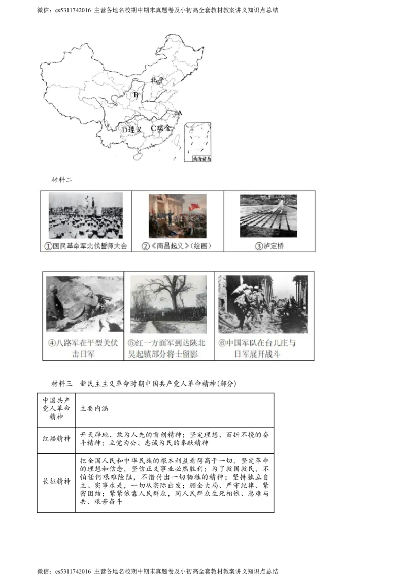 精品解析：北京市大兴区2023-2024学年八年级上学期期末历史试题（原卷版）(1)_北京初中期末题_C605-京七八九_B京历史七八九_北京8上历史_2022-2024_北京历史8上期末